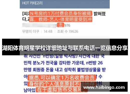 湖阳体育明星学校详细地址与联系电话一览信息分享