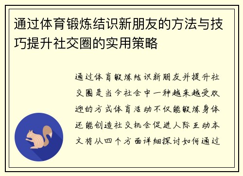 通过体育锻炼结识新朋友的方法与技巧提升社交圈的实用策略
