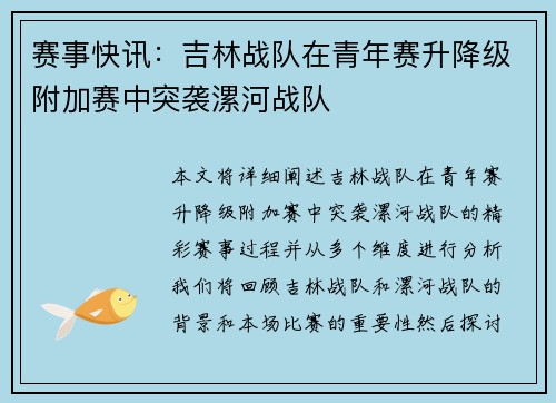 赛事快讯：吉林战队在青年赛升降级附加赛中突袭漯河战队