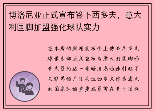 博洛尼亚正式宣布签下西多夫，意大利国脚加盟强化球队实力