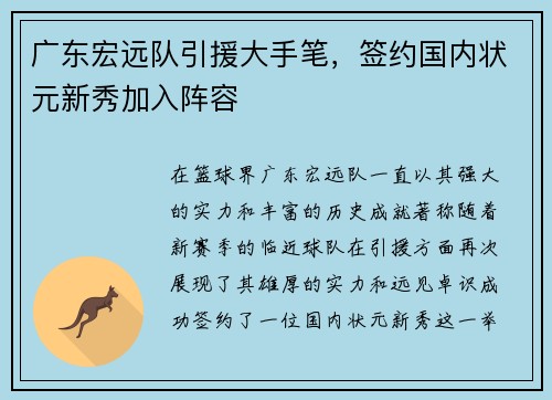 广东宏远队引援大手笔，签约国内状元新秀加入阵容