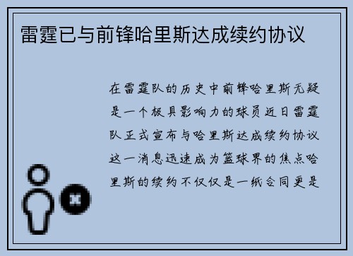 雷霆已与前锋哈里斯达成续约协议